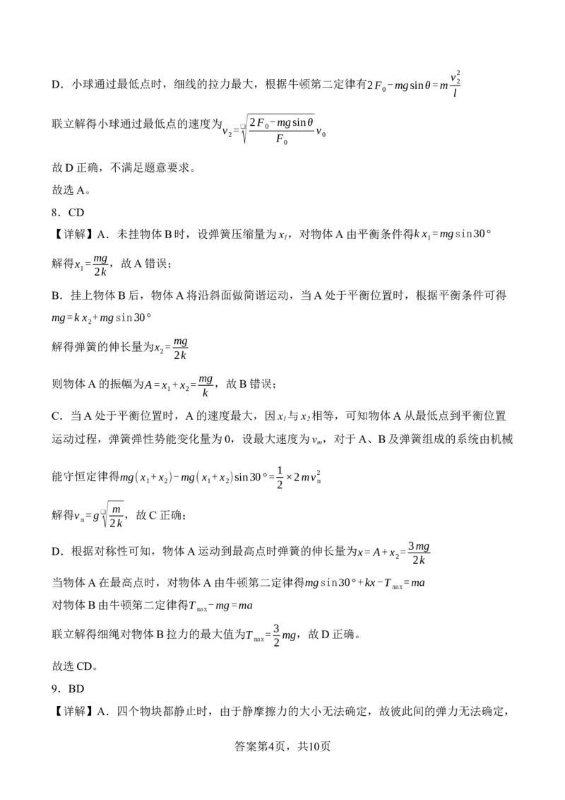 物理_2025年10月_251007四川省广安中学2025-2026学年高三上学期10月月考（全科）_四川省广安市广安中学2025-2026学年高三上学期10月月考物理试题（含解析）