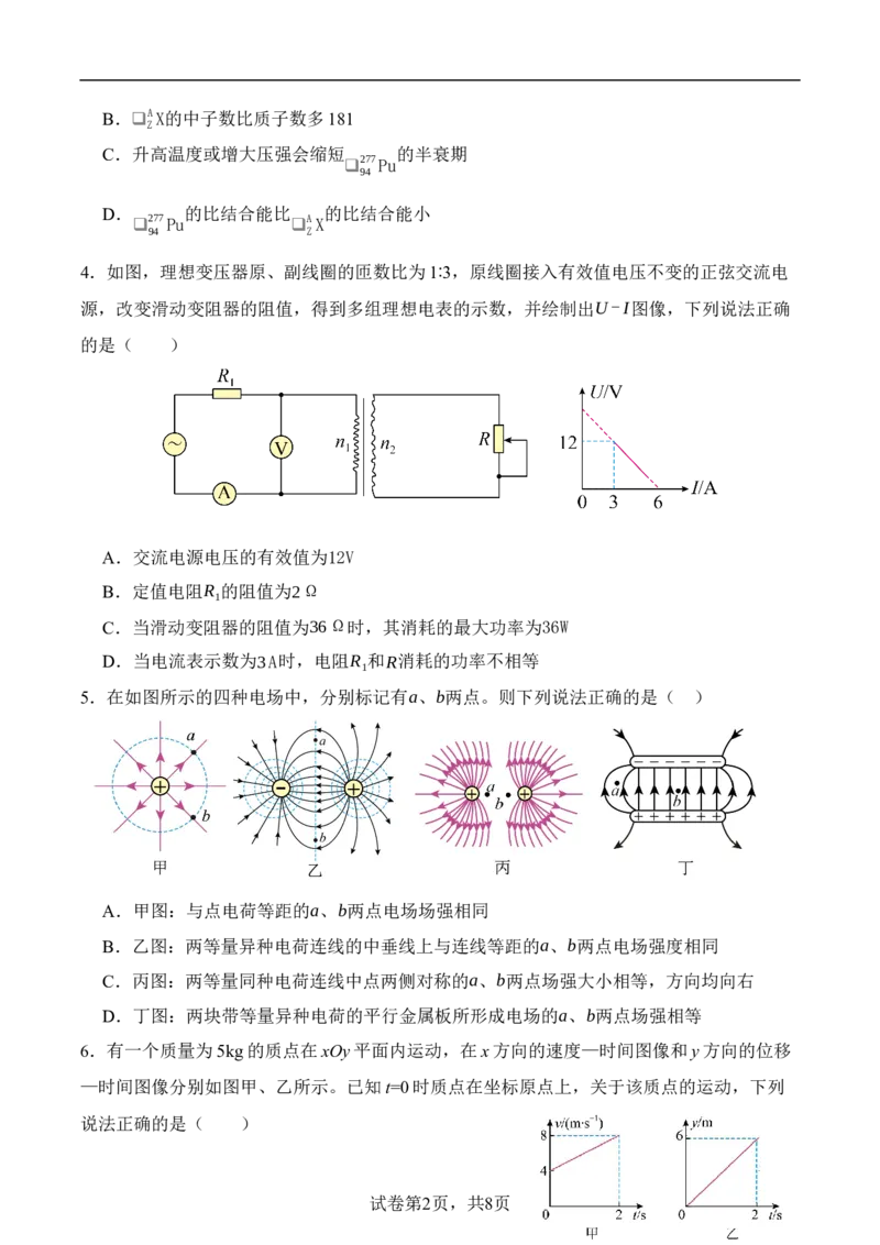 物理_2025年10月_251007四川省广安中学2025-2026学年高三上学期10月月考（全科）_四川省广安市广安中学2025-2026学年高三上学期10月月考物理试题（含解析）