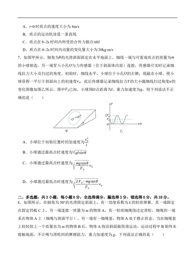 物理_2025年10月_251007四川省广安中学2025-2026学年高三上学期10月月考（全科）_四川省广安市广安中学2025-2026学年高三上学期10月月考物理试题（含解析）