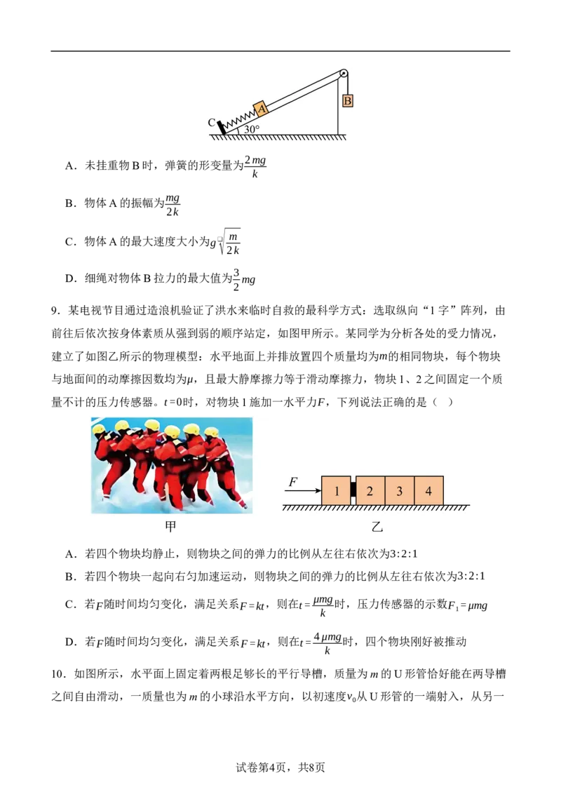 物理_2025年10月_251007四川省广安中学2025-2026学年高三上学期10月月考（全科）_四川省广安市广安中学2025-2026学年高三上学期10月月考物理试题（含解析）