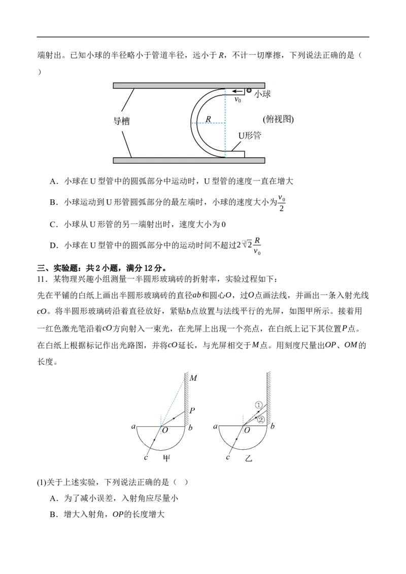 物理_2025年10月_251007四川省广安中学2025-2026学年高三上学期10月月考（全科）_四川省广安市广安中学2025-2026学年高三上学期10月月考物理试题（含解析）