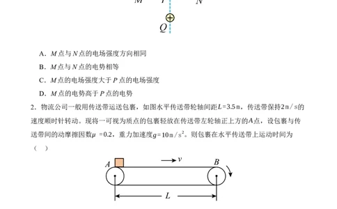 物理_2025年10月_251007四川省广安中学2025-2026学年高三上学期10月月考（全科）_四川省广安市广安中学2025-2026学年高三上学期10月月考物理试题（含解析）