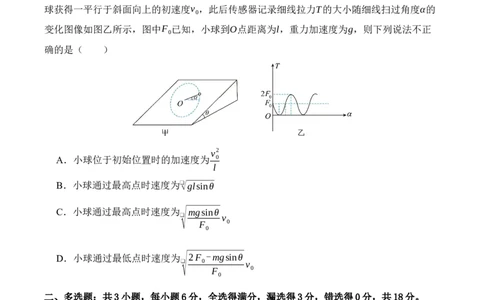 物理_2025年10月_251007四川省广安中学2025-2026学年高三上学期10月月考（全科）_四川省广安市广安中学2025-2026学年高三上学期10月月考物理试题（含解析）