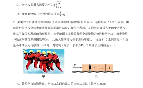 物理_2025年10月_251007四川省广安中学2025-2026学年高三上学期10月月考（全科）_四川省广安市广安中学2025-2026学年高三上学期10月月考物理试题（含解析）