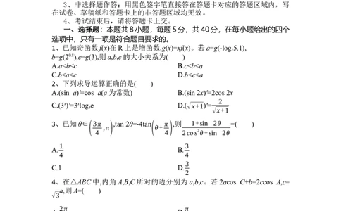 高三数学试题_2025年3月_250318湖北省部分高中协作体2025届高三下学期3月一模联考_湖北省部分高中协作体2025届高三下学期3月一模联考数学试题（含解析）