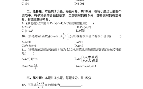 高三数学试题_2025年3月_250318湖北省部分高中协作体2025届高三下学期3月一模联考_湖北省部分高中协作体2025届高三下学期3月一模联考数学试题（含解析）