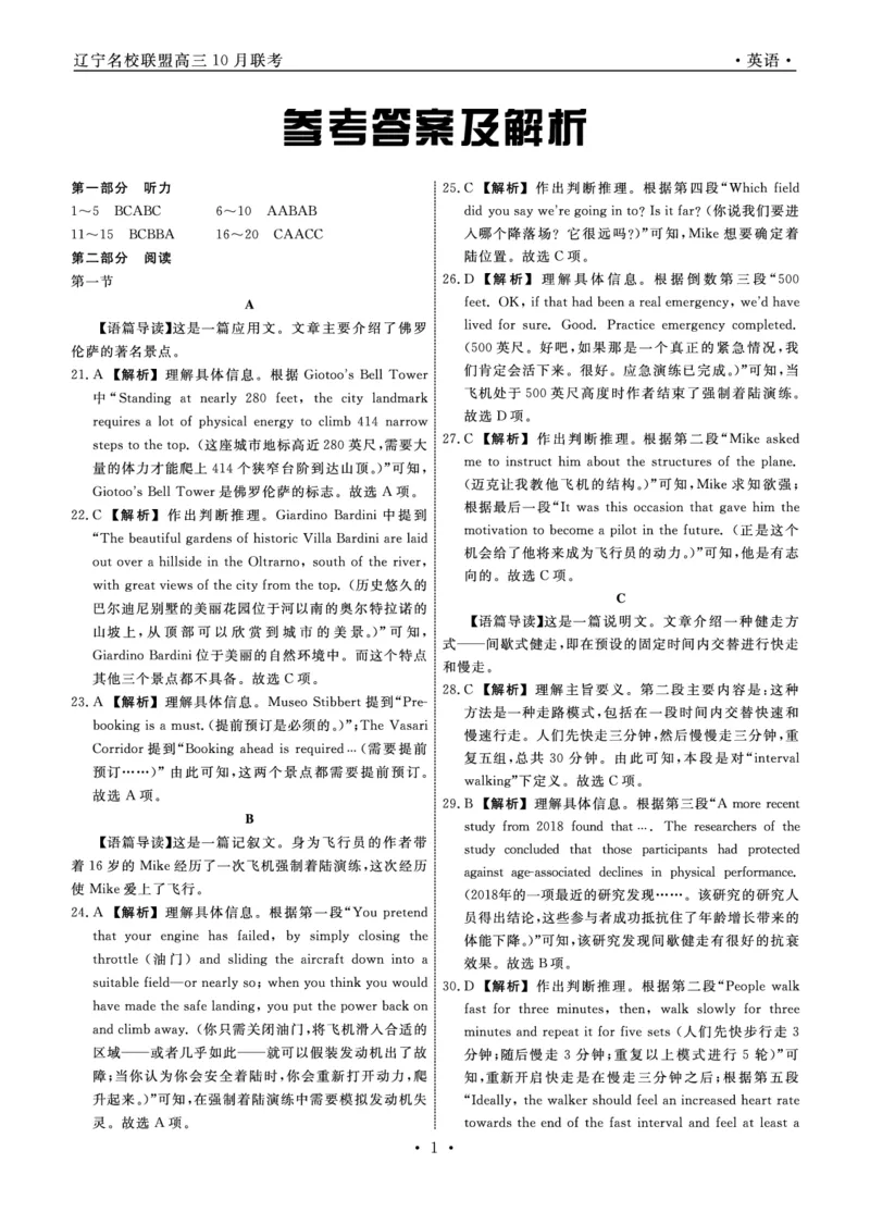 英语2025年辽宁高三10月联考答案_2025年10月_251012辽宁省名校联盟2025年高三10月份联合考试（全科）