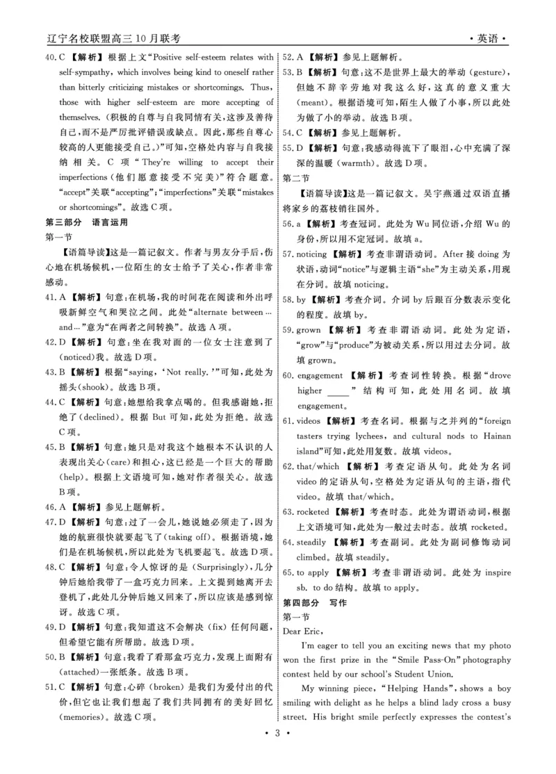 英语2025年辽宁高三10月联考答案_2025年10月_251012辽宁省名校联盟2025年高三10月份联合考试（全科）