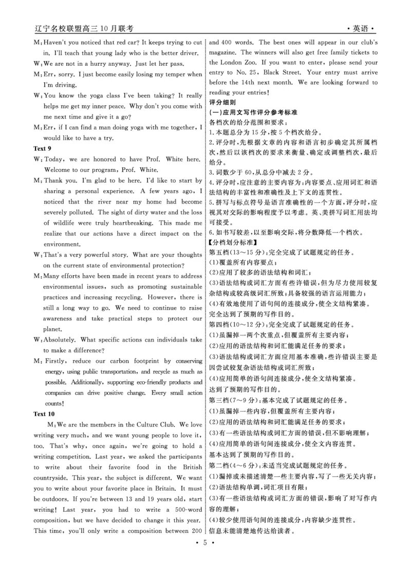 英语2025年辽宁高三10月联考答案_2025年10月_251012辽宁省名校联盟2025年高三10月份联合考试（全科）