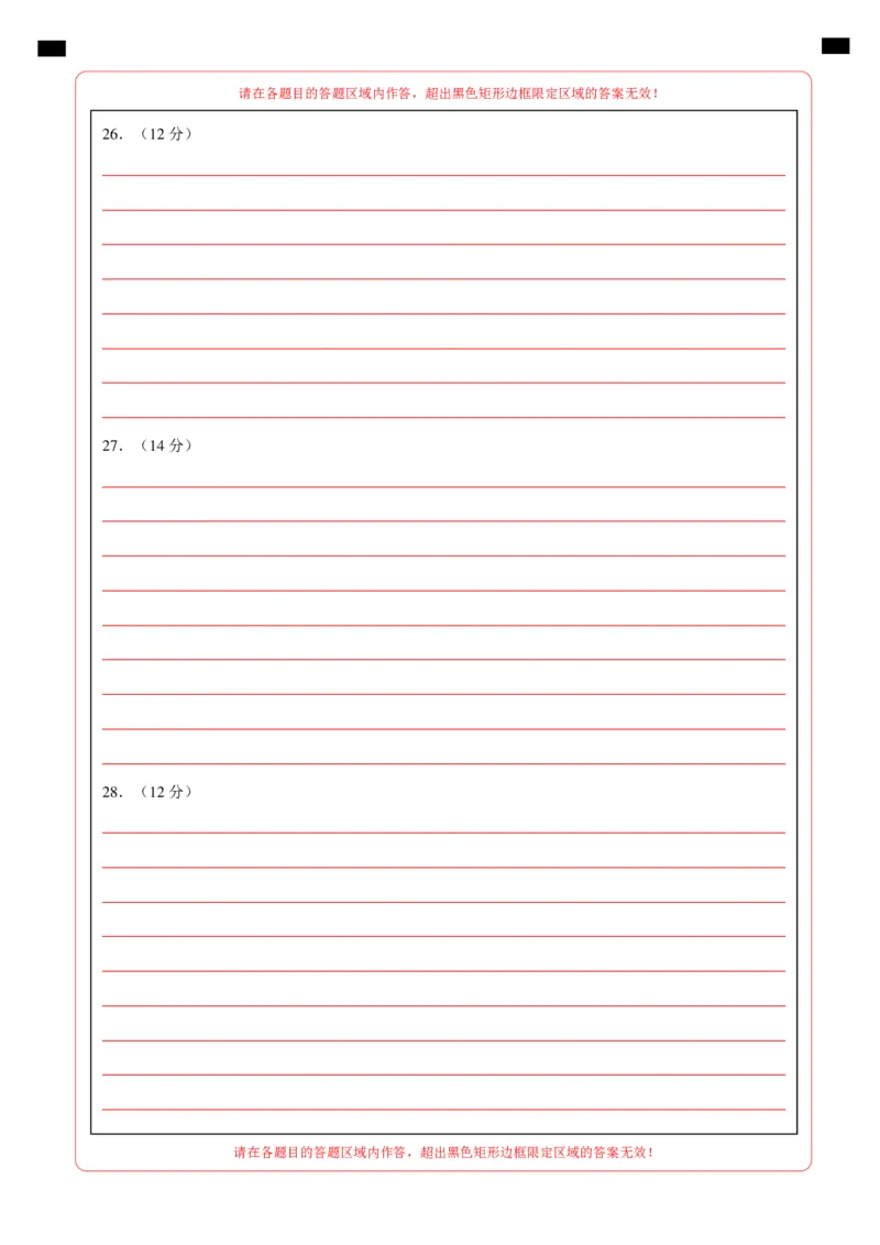 高二历史第一次月考卷（答题卡）（新八省通用）(1)_1多考区联考_0920（新八省专用）黄金卷：2024-2025学年高二上学期第一次月考（含答题卡word解析版）