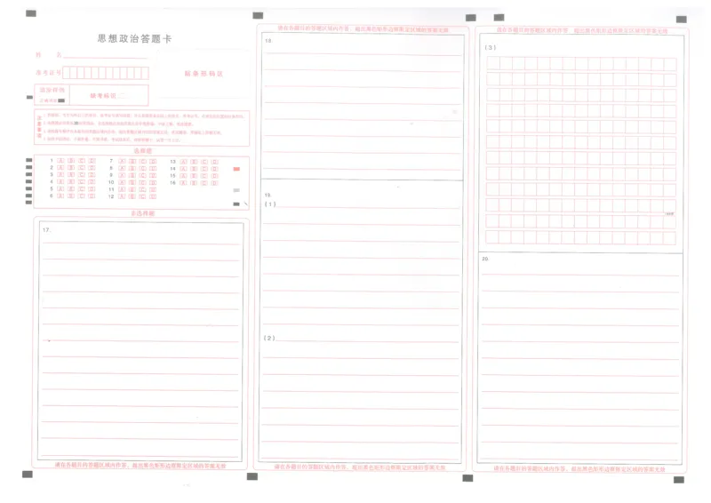 政治答题卡_2025年5月_2505242025届湖北省武汉市高三五月模拟训练（全科）_政治