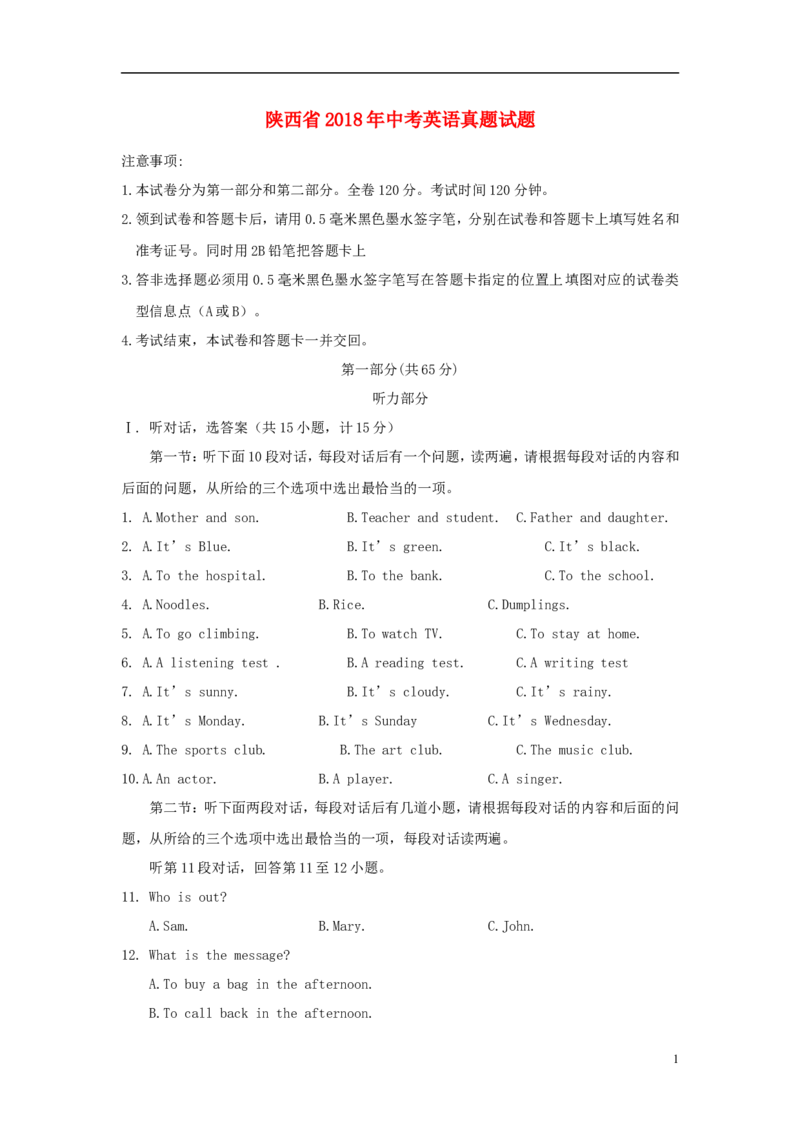 陕西省2018年中考英语真题试题（含扫描答案）_中考真题_3.英语中考真题2015-2024年_2018年全国中考YINGYU209份