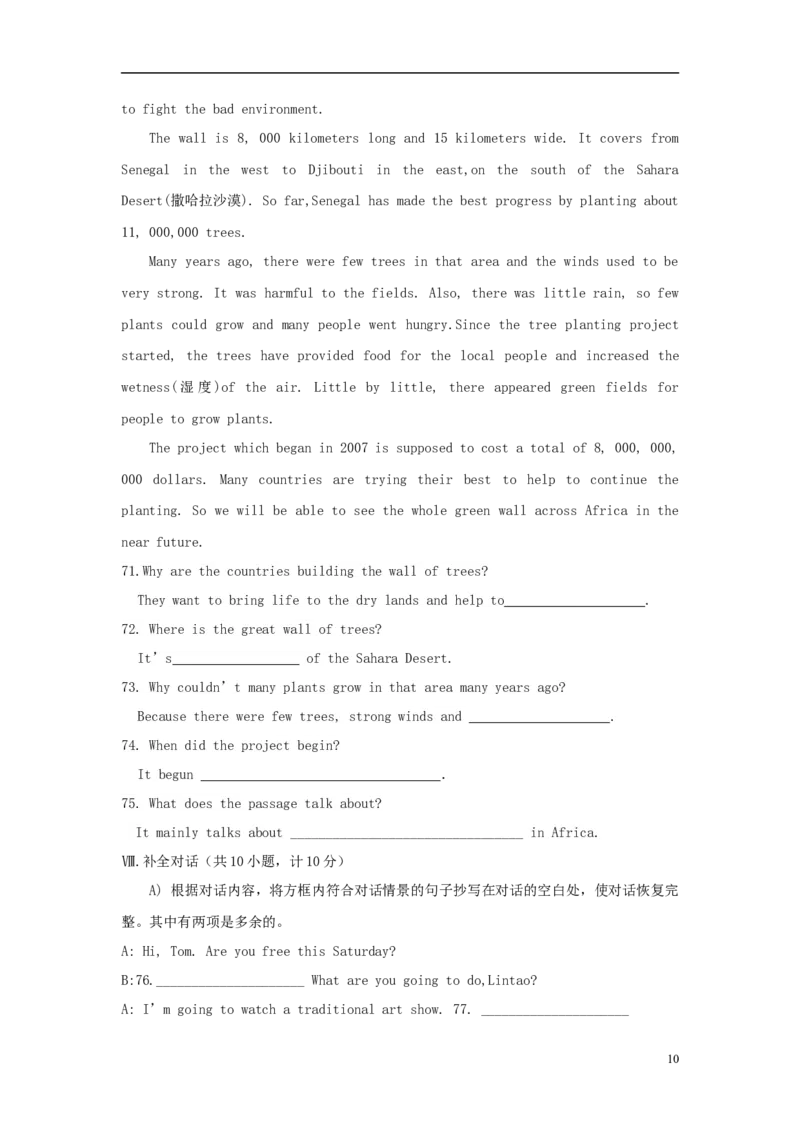 陕西省2018年中考英语真题试题（含扫描答案）_中考真题_3.英语中考真题2015-2024年_2018年全国中考YINGYU209份