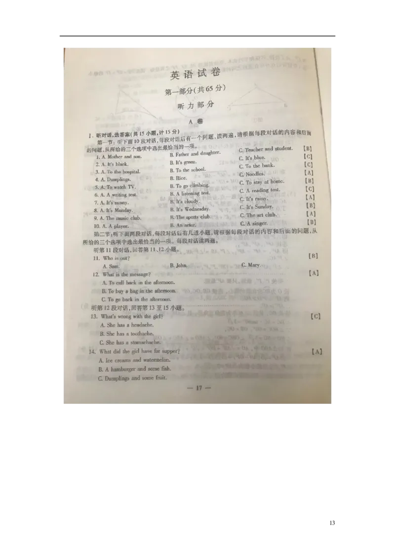 陕西省2018年中考英语真题试题（含扫描答案）_中考真题_3.英语中考真题2015-2024年_2018年全国中考YINGYU209份