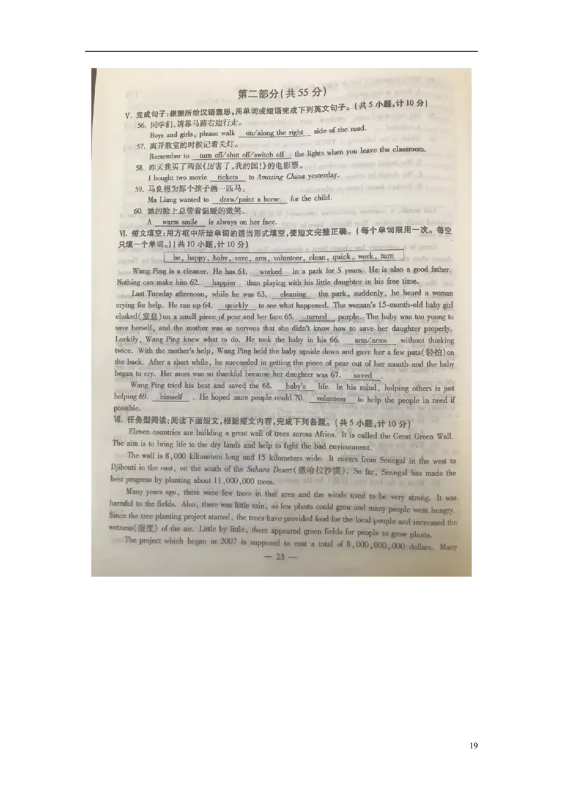 陕西省2018年中考英语真题试题（含扫描答案）_中考真题_3.英语中考真题2015-2024年_2018年全国中考YINGYU209份