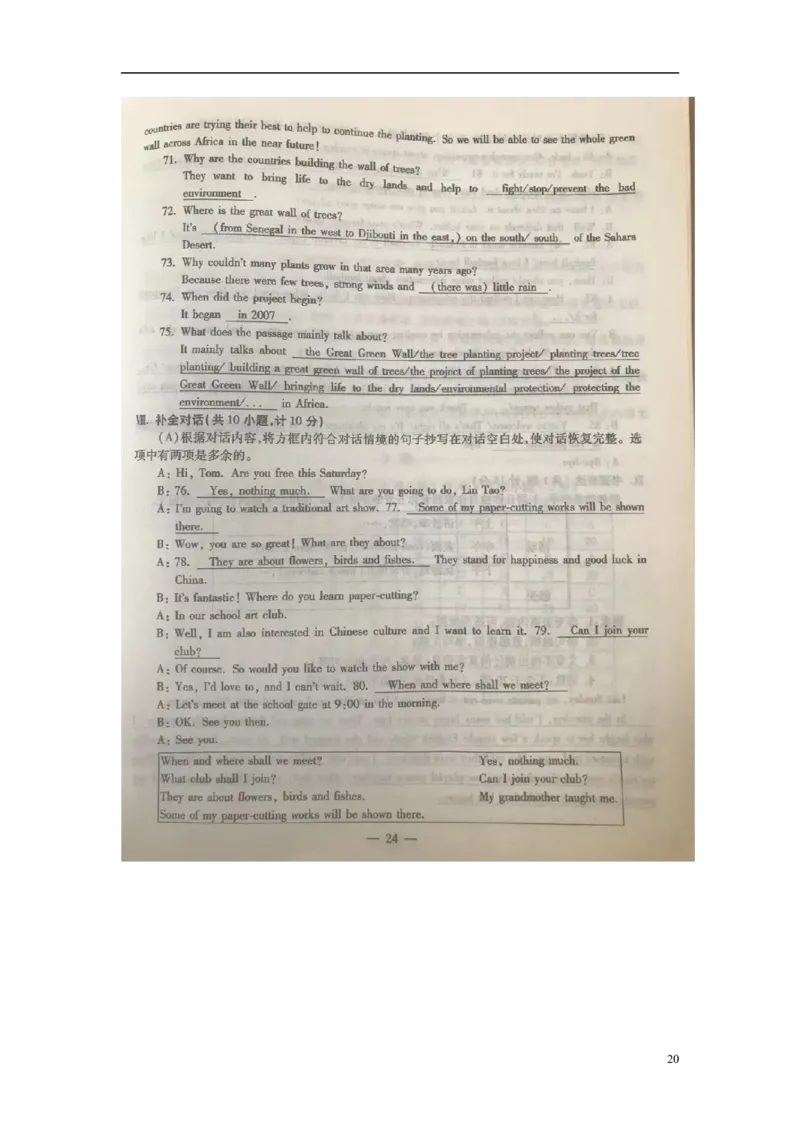 陕西省2018年中考英语真题试题（含扫描答案）_中考真题_3.英语中考真题2015-2024年_2018年全国中考YINGYU209份