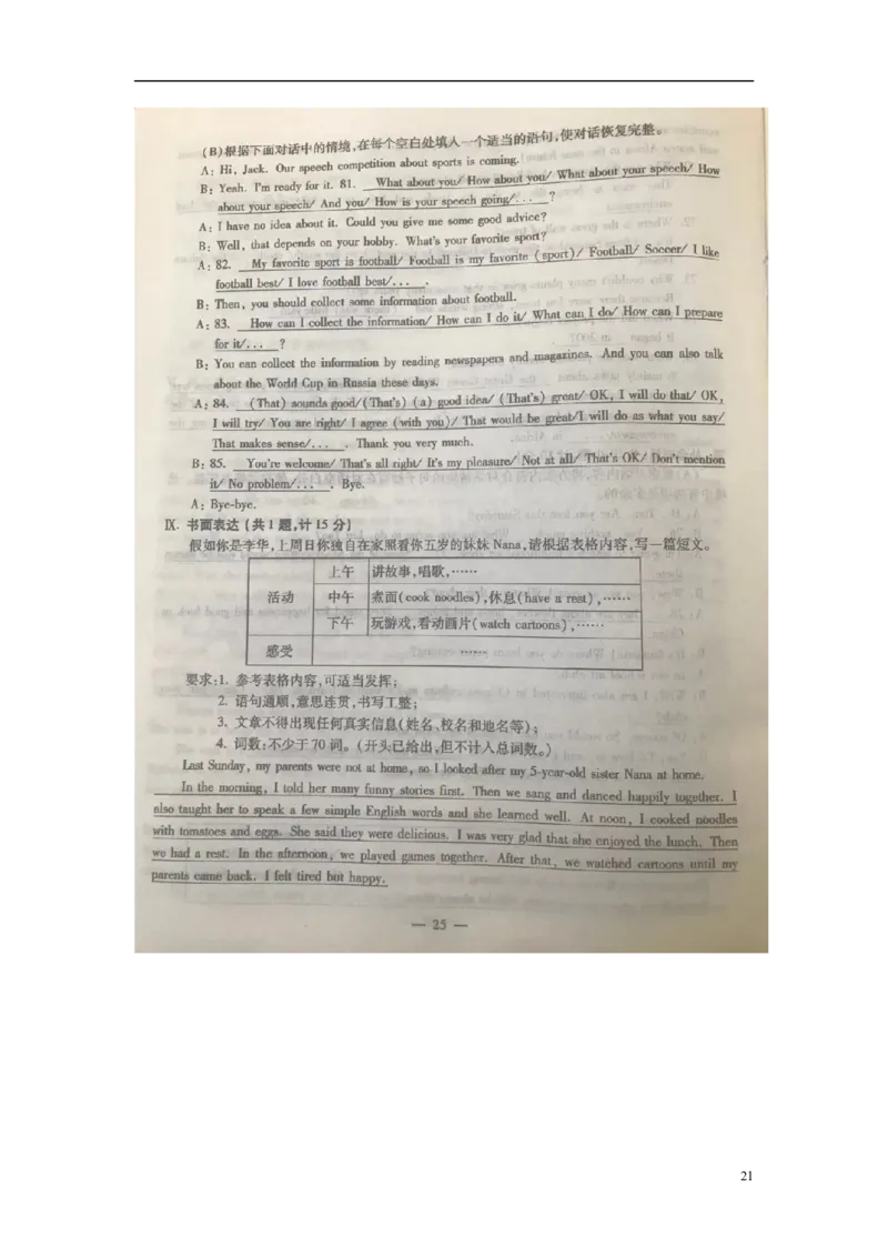 陕西省2018年中考英语真题试题（含扫描答案）_中考真题_3.英语中考真题2015-2024年_2018年全国中考YINGYU209份