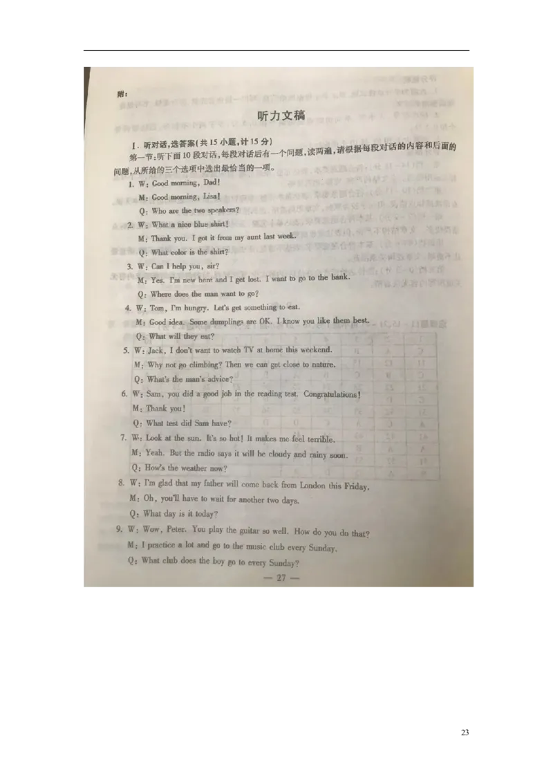 陕西省2018年中考英语真题试题（含扫描答案）_中考真题_3.英语中考真题2015-2024年_2018年全国中考YINGYU209份