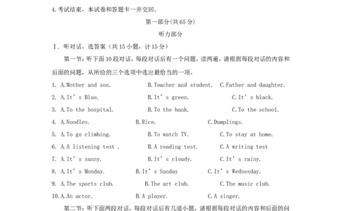 陕西省2018年中考英语真题试题（含扫描答案）_中考真题_3.英语中考真题2015-2024年_2018年全国中考YINGYU209份