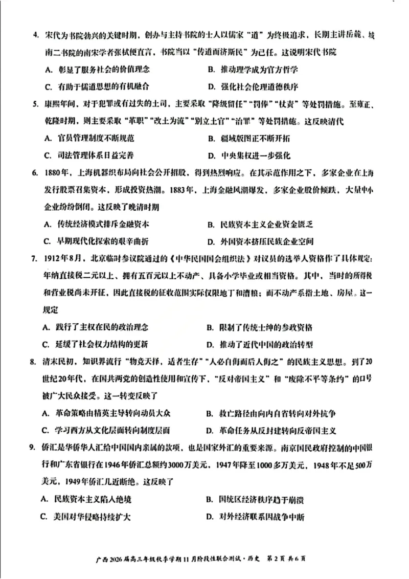 历史试卷_2025年11月_251126广西邕衡教育&middot;名校联盟广西2026届高三年级秋季学期11月份阶段性联合测试（全科）
