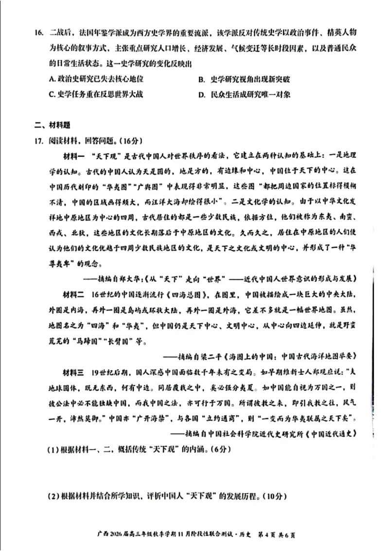 历史试卷_2025年11月_251126广西邕衡教育&middot;名校联盟广西2026届高三年级秋季学期11月份阶段性联合测试（全科）