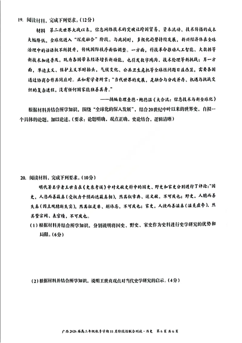 历史试卷_2025年11月_251126广西邕衡教育&middot;名校联盟广西2026届高三年级秋季学期11月份阶段性联合测试（全科）