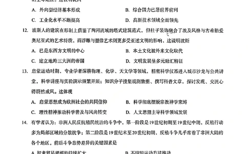 历史试卷_2025年11月_251126广西邕衡教育&middot;名校联盟广西2026届高三年级秋季学期11月份阶段性联合测试（全科）