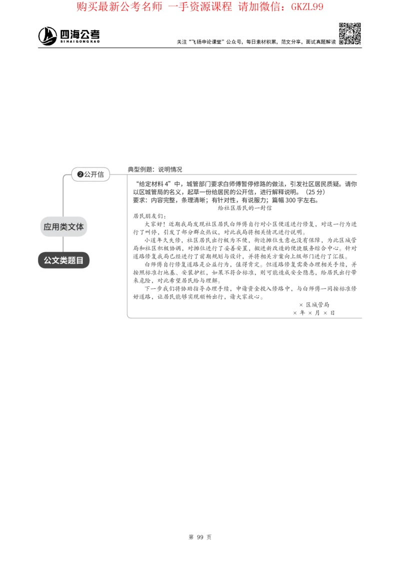 四海2024上半年-申论理论精讲-飞扬-带思维导图_2026考公资料_花生十三合集_2024+2023年资料_系统班2024上半年四海花生公考笔试系统班（含速算训练营）_飞扬申论_系统班_讲义