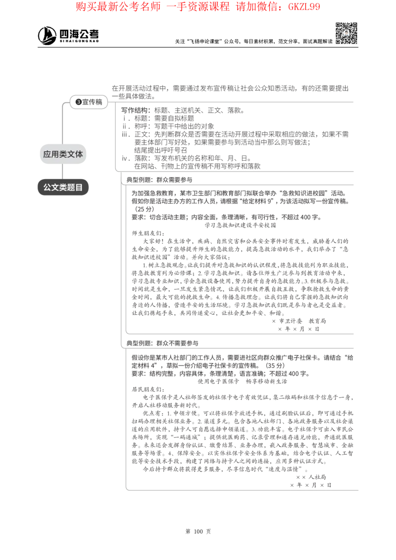 四海2024上半年-申论理论精讲-飞扬-带思维导图_2026考公资料_花生十三合集_2024+2023年资料_系统班2024上半年四海花生公考笔试系统班（含速算训练营）_飞扬申论_系统班_讲义