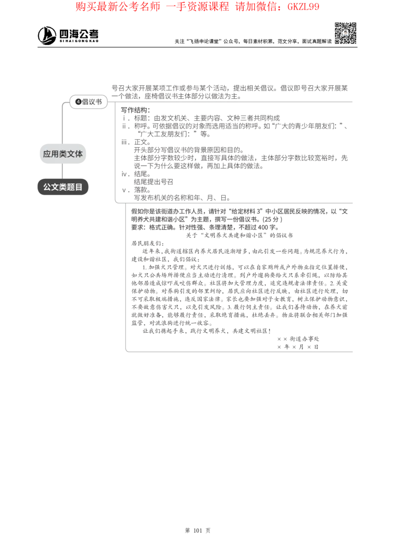 四海2024上半年-申论理论精讲-飞扬-带思维导图_2026考公资料_花生十三合集_2024+2023年资料_系统班2024上半年四海花生公考笔试系统班（含速算训练营）_飞扬申论_系统班_讲义