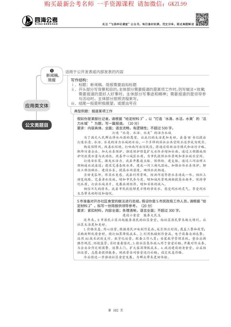 四海2024上半年-申论理论精讲-飞扬-带思维导图_2026考公资料_花生十三合集_2024+2023年资料_系统班2024上半年四海花生公考笔试系统班（含速算训练营）_飞扬申论_系统班_讲义