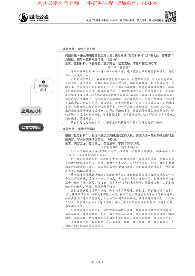 四海2024上半年-申论理论精讲-飞扬-带思维导图_2026考公资料_花生十三合集_2024+2023年资料_系统班2024上半年四海花生公考笔试系统班（含速算训练营）_飞扬申论_系统班_讲义