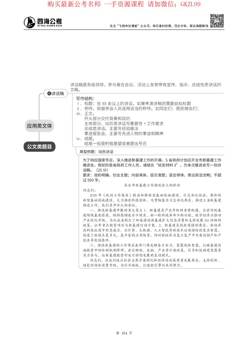 四海2024上半年-申论理论精讲-飞扬-带思维导图_2026考公资料_花生十三合集_2024+2023年资料_系统班2024上半年四海花生公考笔试系统班（含速算训练营）_飞扬申论_系统班_讲义