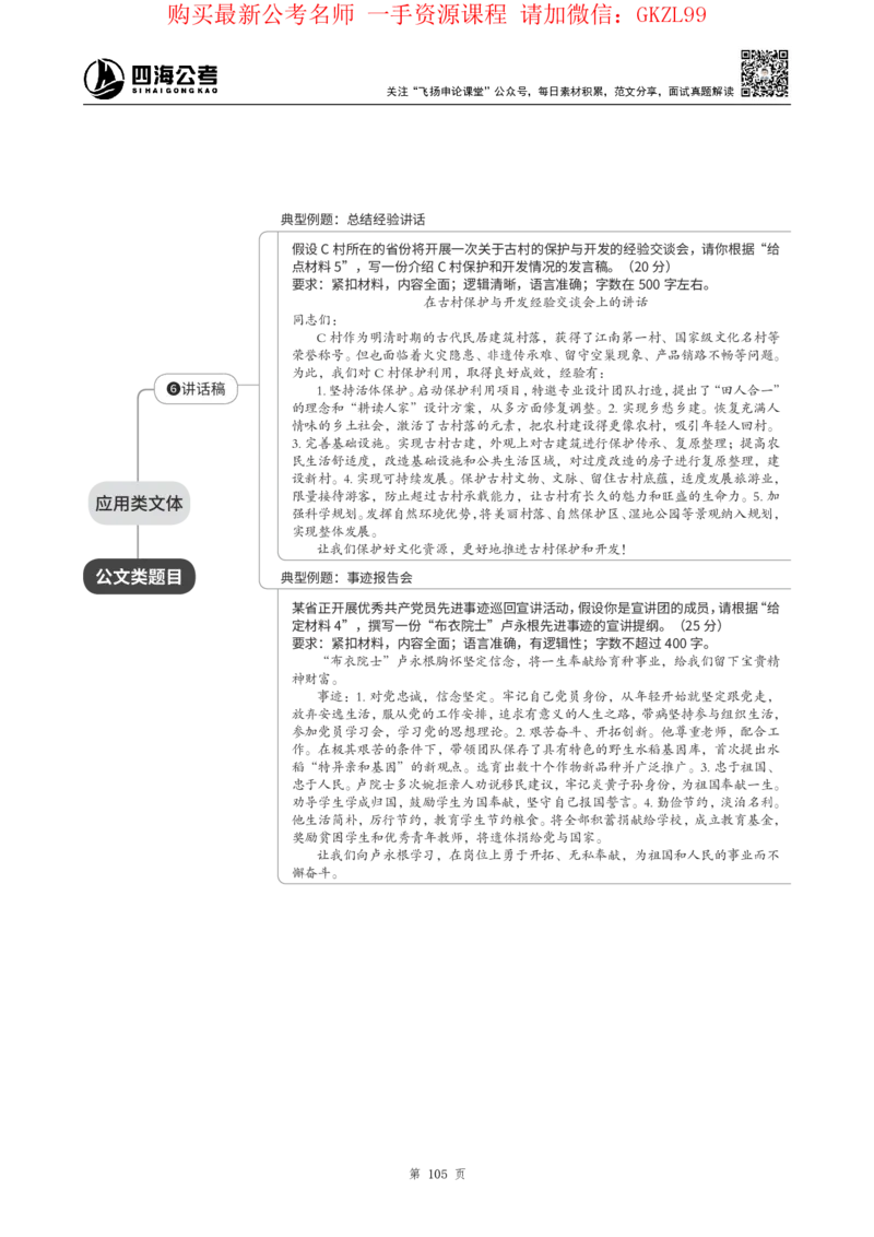 四海2024上半年-申论理论精讲-飞扬-带思维导图_2026考公资料_花生十三合集_2024+2023年资料_系统班2024上半年四海花生公考笔试系统班（含速算训练营）_飞扬申论_系统班_讲义