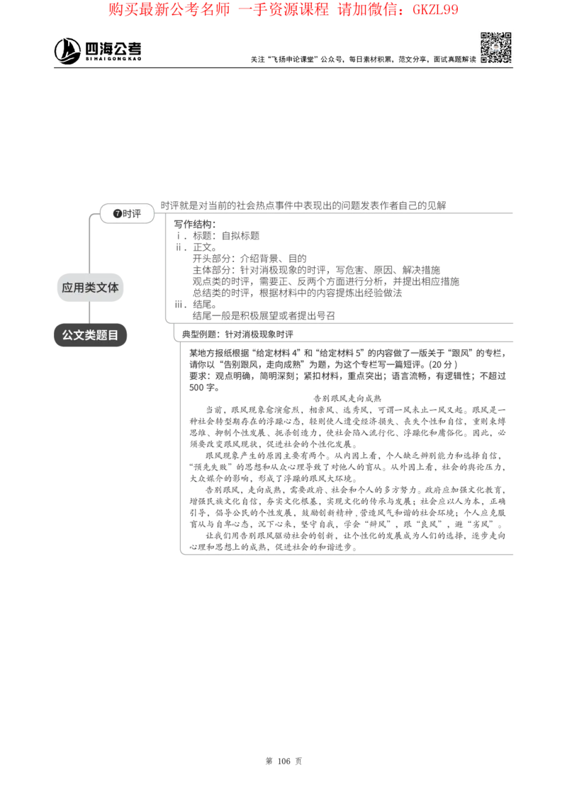 四海2024上半年-申论理论精讲-飞扬-带思维导图_2026考公资料_花生十三合集_2024+2023年资料_系统班2024上半年四海花生公考笔试系统班（含速算训练营）_飞扬申论_系统班_讲义
