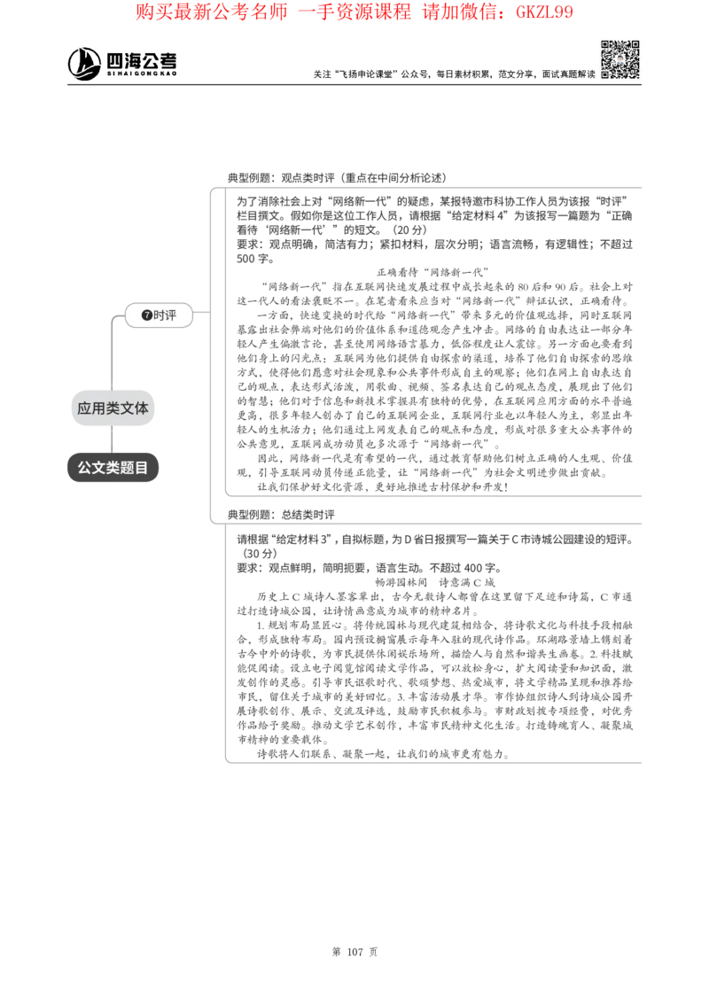四海2024上半年-申论理论精讲-飞扬-带思维导图_2026考公资料_花生十三合集_2024+2023年资料_系统班2024上半年四海花生公考笔试系统班（含速算训练营）_飞扬申论_系统班_讲义