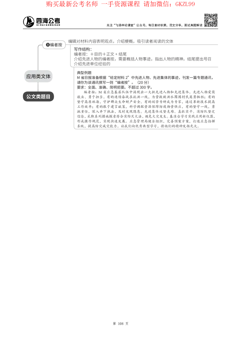 四海2024上半年-申论理论精讲-飞扬-带思维导图_2026考公资料_花生十三合集_2024+2023年资料_系统班2024上半年四海花生公考笔试系统班（含速算训练营）_飞扬申论_系统班_讲义