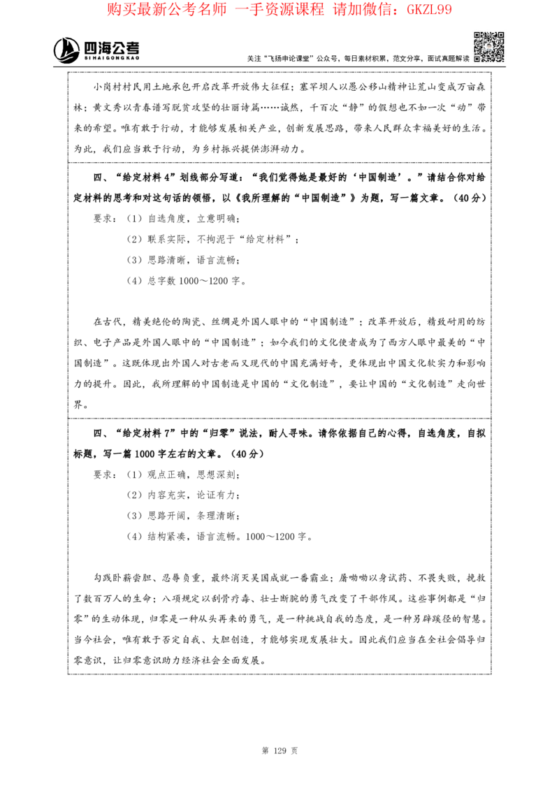 四海2024上半年-申论理论精讲-飞扬-带思维导图_2026考公资料_花生十三合集_2024+2023年资料_系统班2024上半年四海花生公考笔试系统班（含速算训练营）_飞扬申论_系统班_讲义