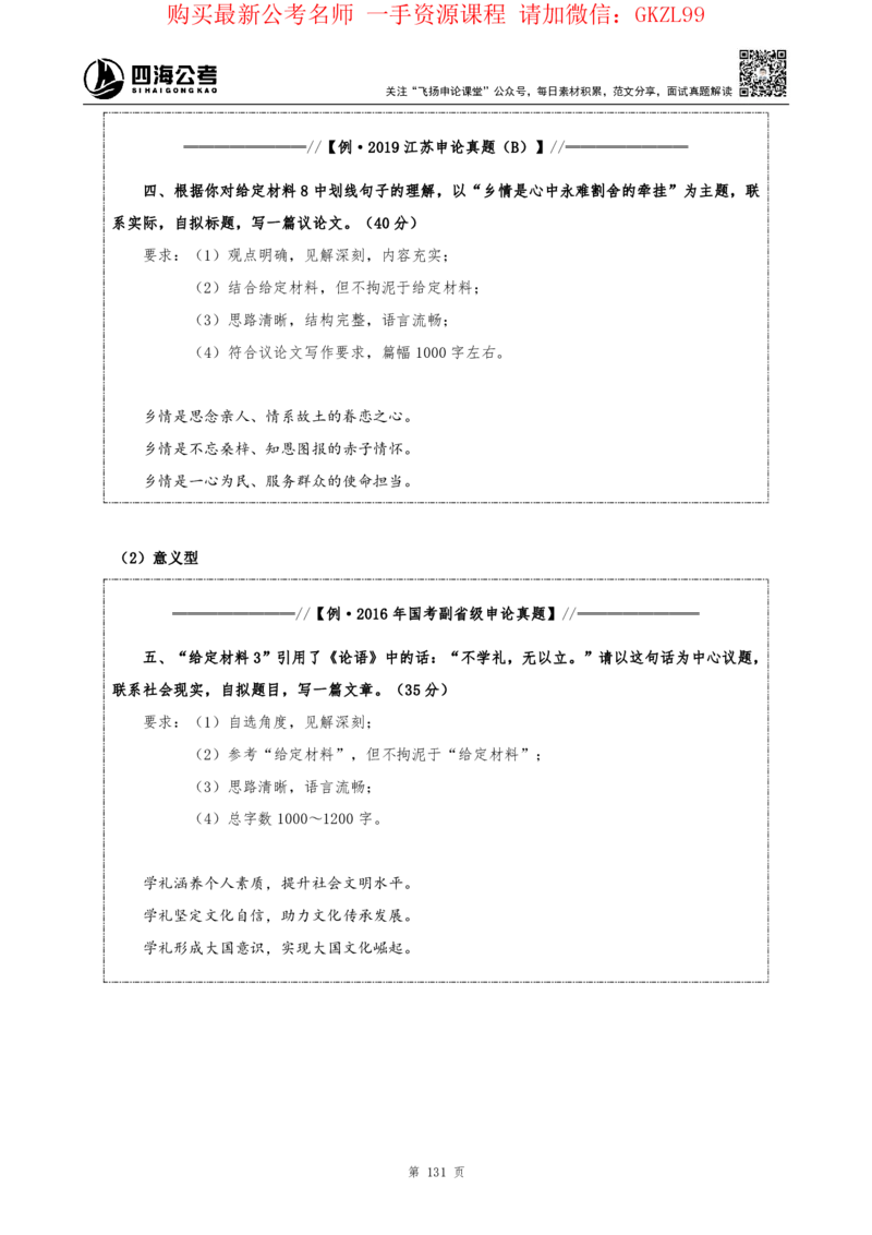 四海2024上半年-申论理论精讲-飞扬-带思维导图_2026考公资料_花生十三合集_2024+2023年资料_系统班2024上半年四海花生公考笔试系统班（含速算训练营）_飞扬申论_系统班_讲义