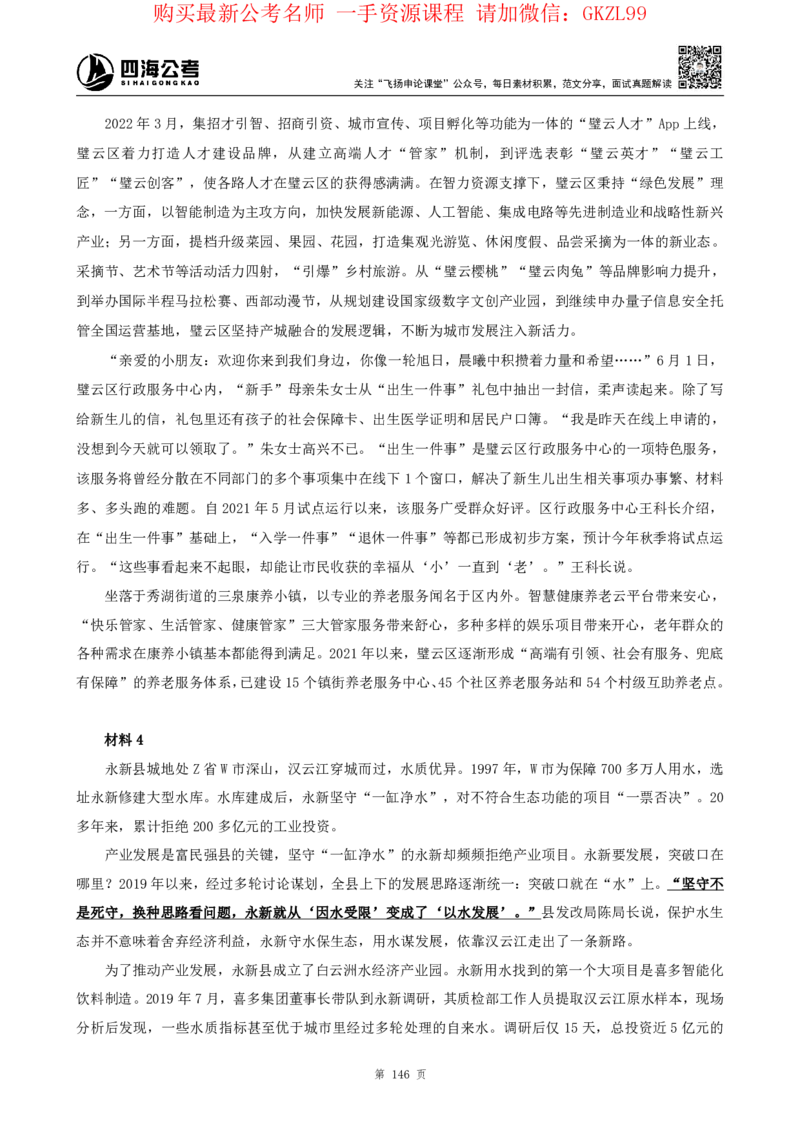 四海2024上半年-申论理论精讲-飞扬-带思维导图_2026考公资料_花生十三合集_2024+2023年资料_系统班2024上半年四海花生公考笔试系统班（含速算训练营）_飞扬申论_系统班_讲义