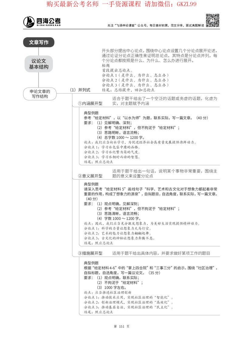 四海2024上半年-申论理论精讲-飞扬-带思维导图_2026考公资料_花生十三合集_2024+2023年资料_系统班2024上半年四海花生公考笔试系统班（含速算训练营）_飞扬申论_系统班_讲义