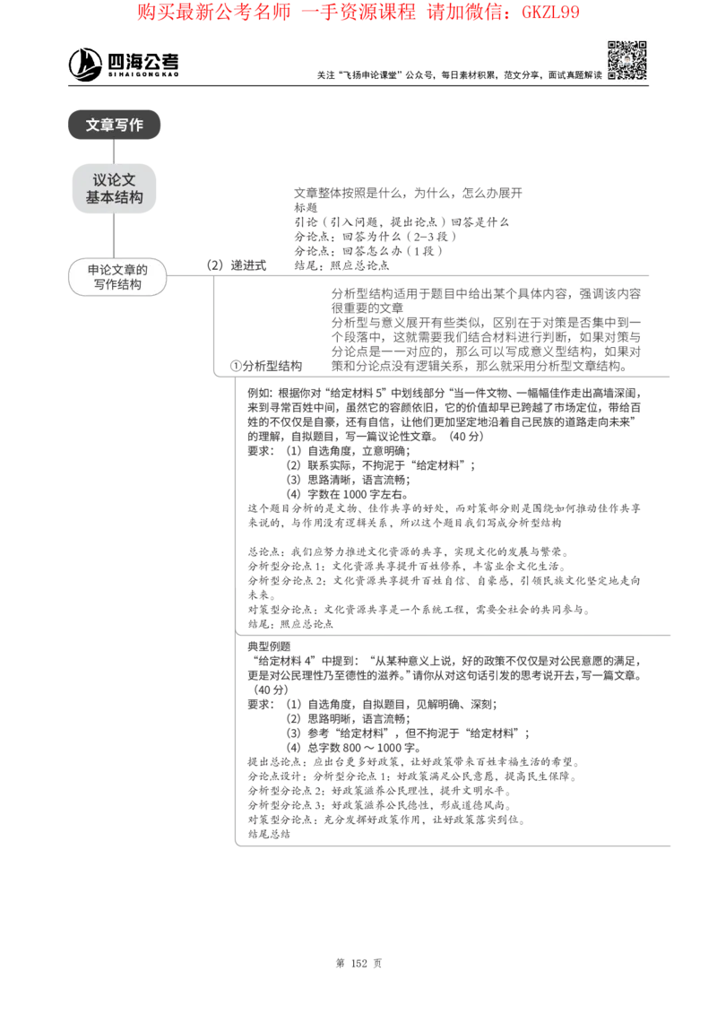 四海2024上半年-申论理论精讲-飞扬-带思维导图_2026考公资料_花生十三合集_2024+2023年资料_系统班2024上半年四海花生公考笔试系统班（含速算训练营）_飞扬申论_系统班_讲义