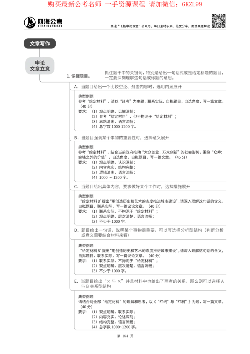 四海2024上半年-申论理论精讲-飞扬-带思维导图_2026考公资料_花生十三合集_2024+2023年资料_系统班2024上半年四海花生公考笔试系统班（含速算训练营）_飞扬申论_系统班_讲义