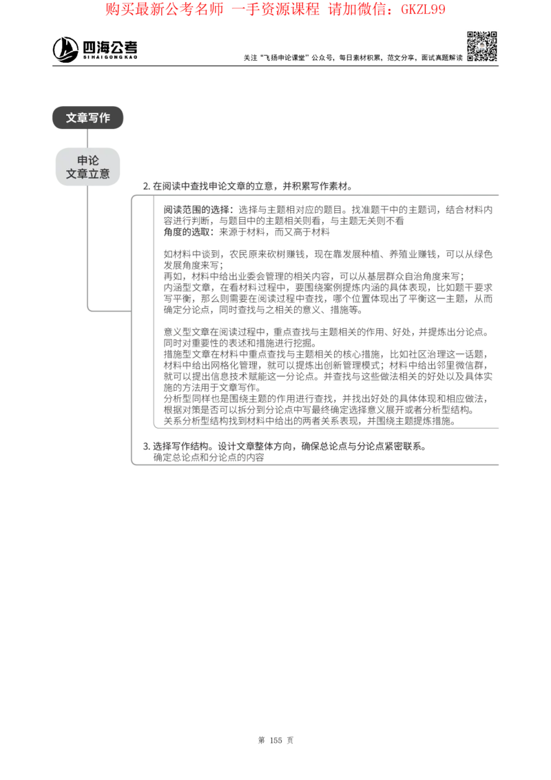 四海2024上半年-申论理论精讲-飞扬-带思维导图_2026考公资料_花生十三合集_2024+2023年资料_系统班2024上半年四海花生公考笔试系统班（含速算训练营）_飞扬申论_系统班_讲义