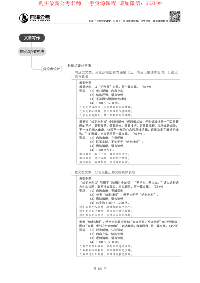 四海2024上半年-申论理论精讲-飞扬-带思维导图_2026考公资料_花生十三合集_2024+2023年资料_系统班2024上半年四海花生公考笔试系统班（含速算训练营）_飞扬申论_系统班_讲义