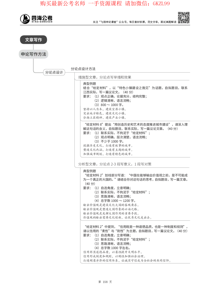 四海2024上半年-申论理论精讲-飞扬-带思维导图_2026考公资料_花生十三合集_2024+2023年资料_系统班2024上半年四海花生公考笔试系统班（含速算训练营）_飞扬申论_系统班_讲义