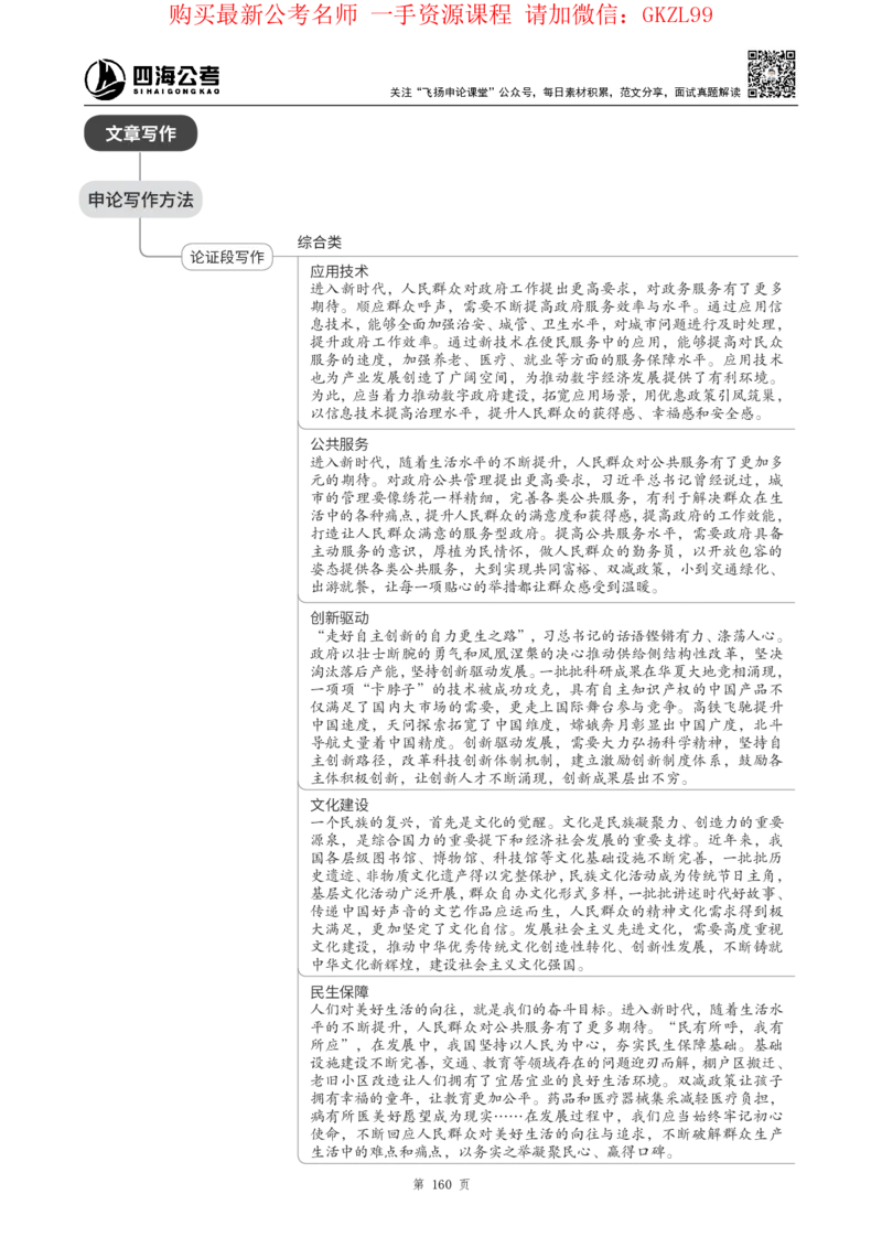 四海2024上半年-申论理论精讲-飞扬-带思维导图_2026考公资料_花生十三合集_2024+2023年资料_系统班2024上半年四海花生公考笔试系统班（含速算训练营）_飞扬申论_系统班_讲义
