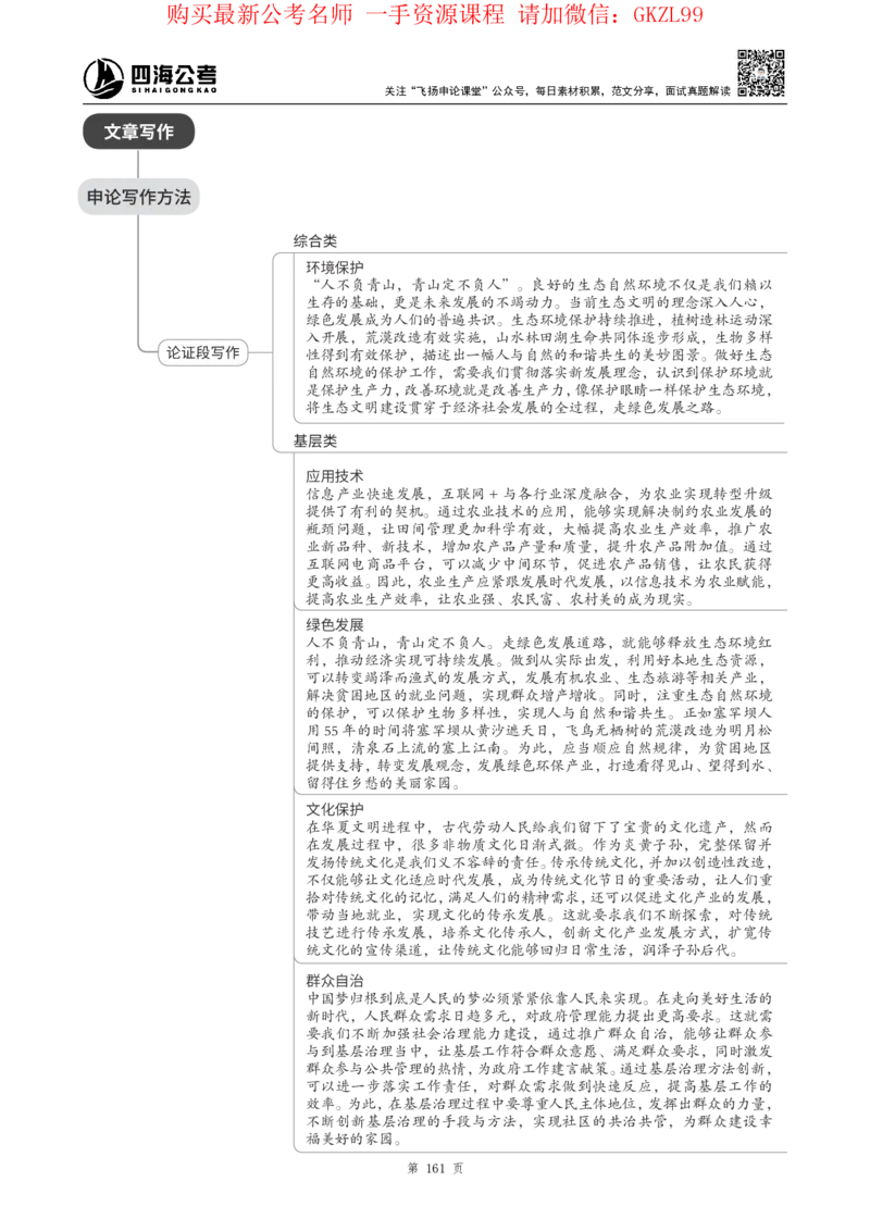 四海2024上半年-申论理论精讲-飞扬-带思维导图_2026考公资料_花生十三合集_2024+2023年资料_系统班2024上半年四海花生公考笔试系统班（含速算训练营）_飞扬申论_系统班_讲义