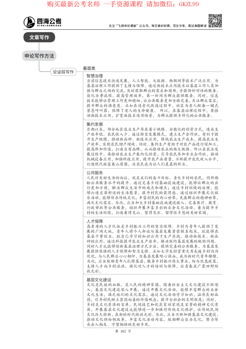 四海2024上半年-申论理论精讲-飞扬-带思维导图_2026考公资料_花生十三合集_2024+2023年资料_系统班2024上半年四海花生公考笔试系统班（含速算训练营）_飞扬申论_系统班_讲义