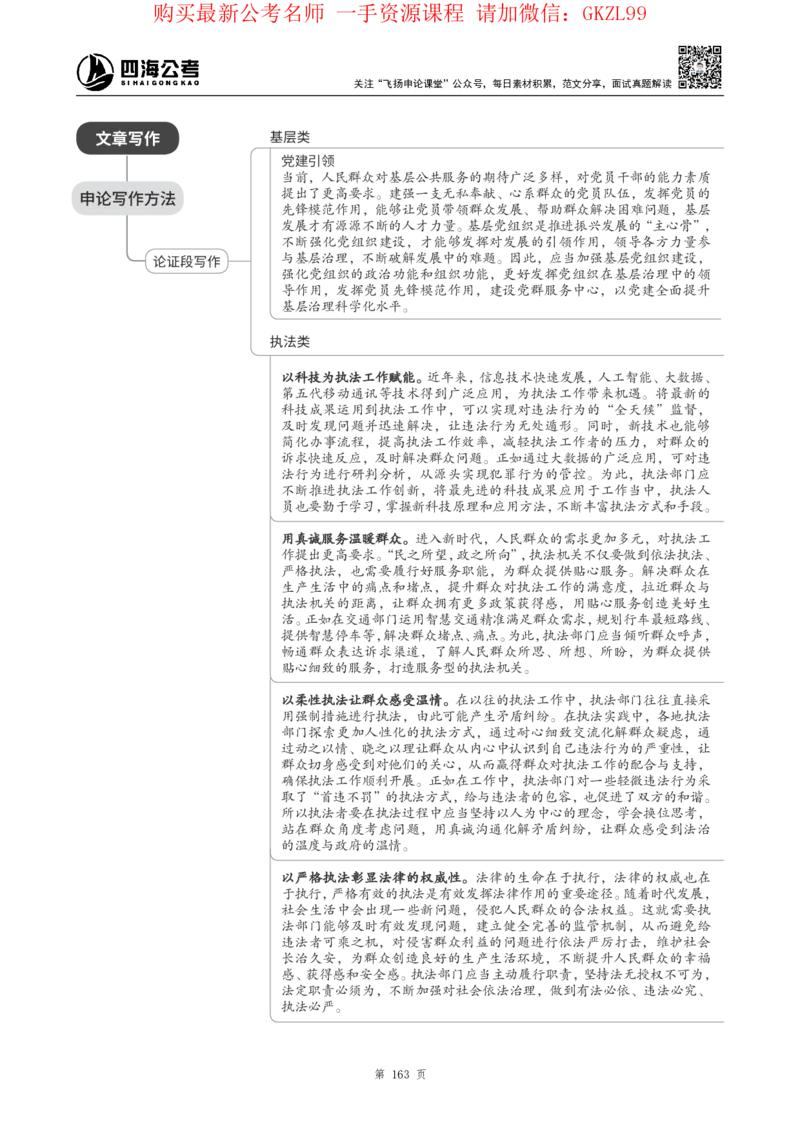 四海2024上半年-申论理论精讲-飞扬-带思维导图_2026考公资料_花生十三合集_2024+2023年资料_系统班2024上半年四海花生公考笔试系统班（含速算训练营）_飞扬申论_系统班_讲义